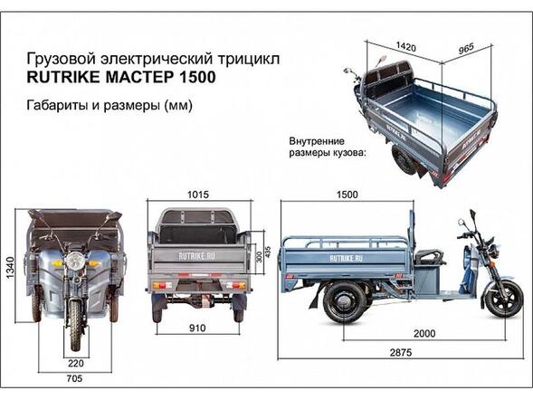 Грузовой электротрицикл Rutrike Мастер 1500 60V1000W